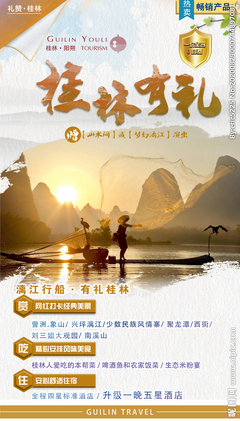 桂林山水甲天下——一場醉人的自然與文化之旅